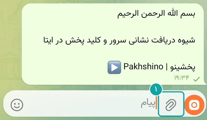 سنجاق کنار خانهٔ پیام.