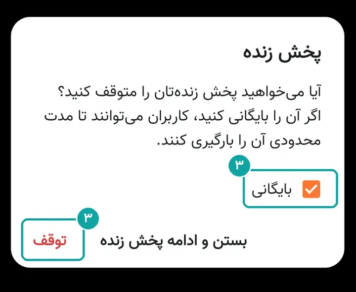 «بایگانی» و بعد «توقف».