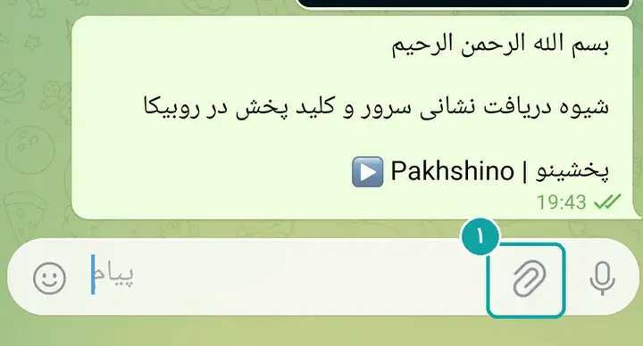 سنجاق کنار خانهٔ پیام.
