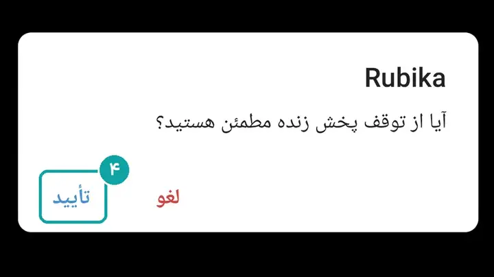 «تأیید».